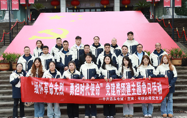 遠東電纜（宜賓）黨支部順利開展“緬懷革命先烈·勇?lián)鷷r代使命”主題黨日活動